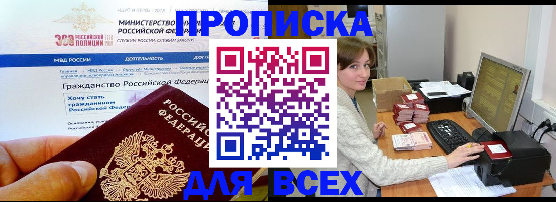 временная регистрация купить в Менделеевске